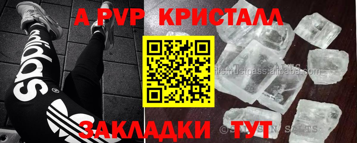 APVP Crystall  Alpha PVP кристаллы  купить наркотик  Чебаркуль  A PVP кристаллы  Вход с VPN  А ПВП 