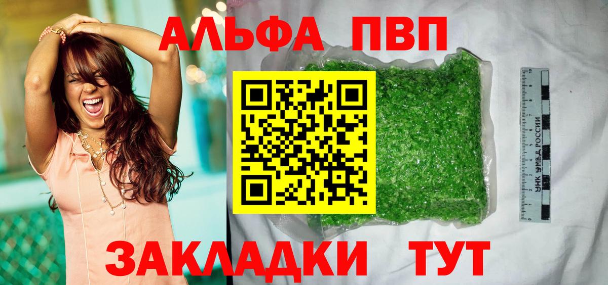 A-PVP кристаллы Чебаркуль