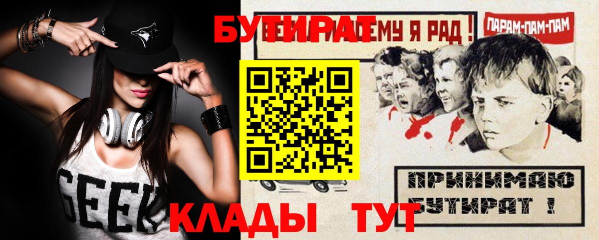 Бутират BDO 33%  Вход с VPN  Чебаркуль 