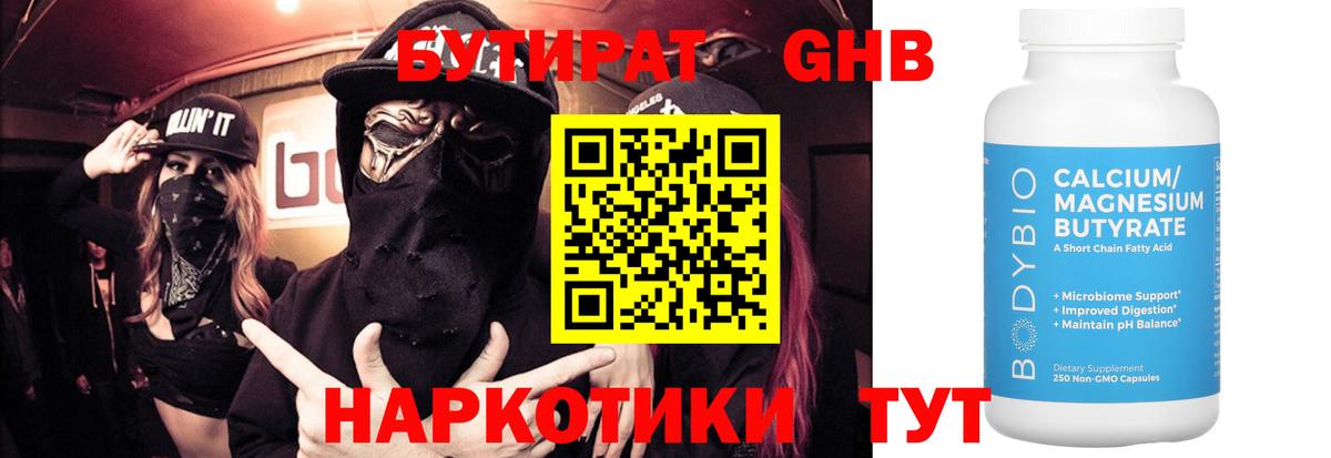 БУТИРАТ BDO Чебаркуль
