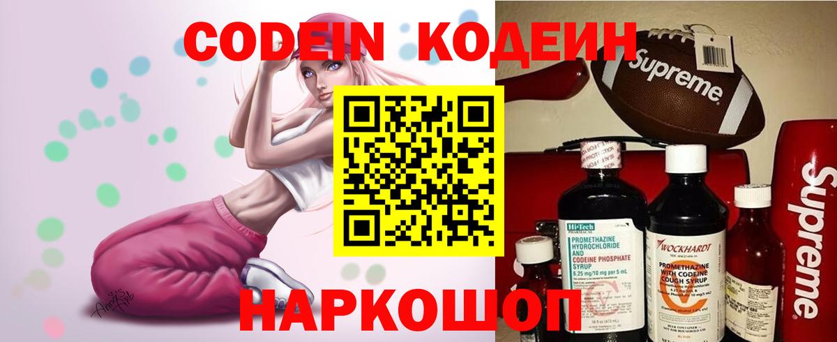 Кодеин напиток Lean (лин)  Кодеин Purple Drank  Вход с VPN  Чебаркуль 