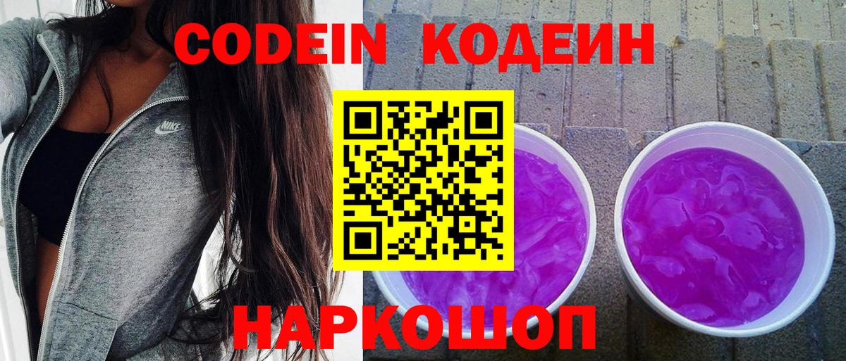 Кодеин напиток Lean (лин) Чебаркуль