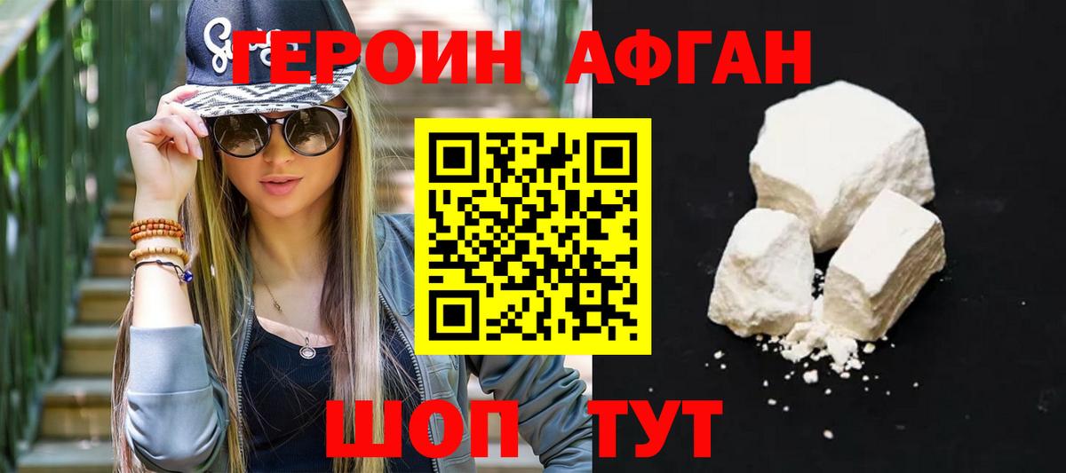 ГЕРОИН VHQ Чебаркуль