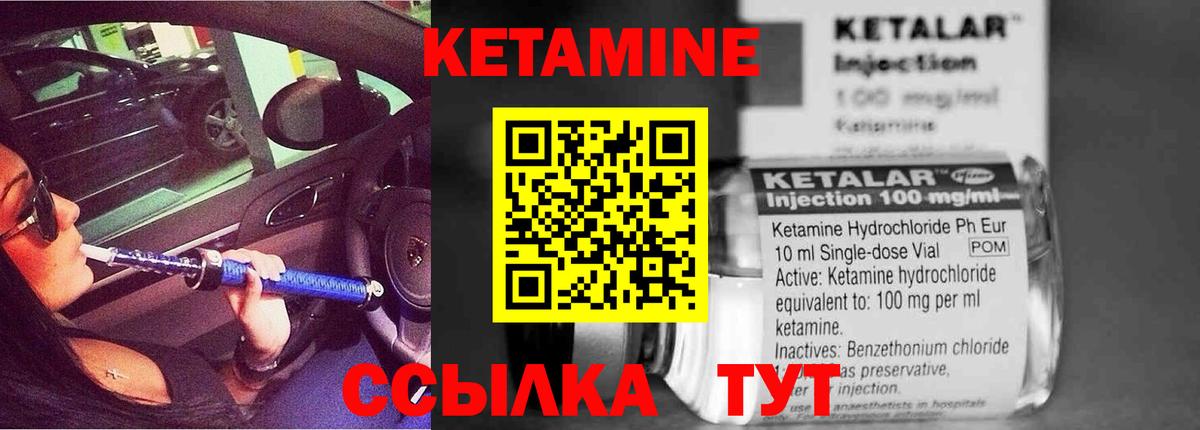 КЕТАМИН VHQ Чебаркуль