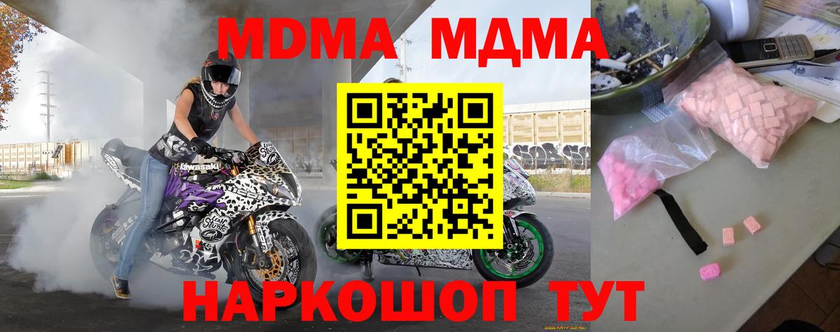 Чебаркуль  MDMA VHQ  Вход с VPN  MDMA  МДМА crystal 