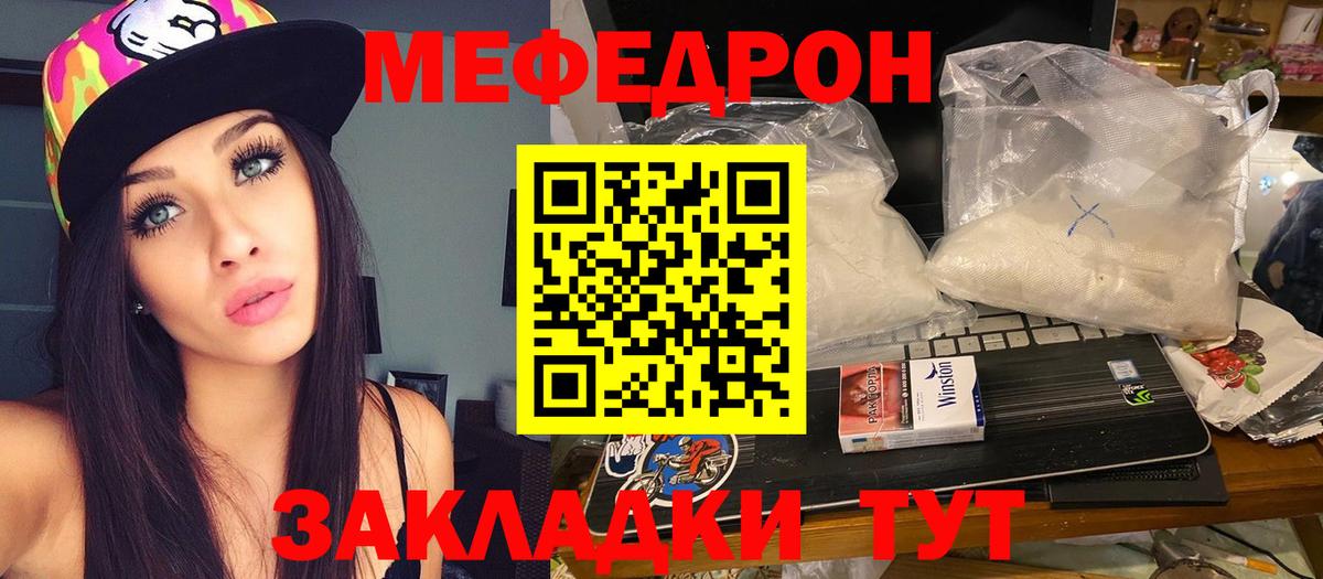 МЕФ  Мефедрон mephedrone  где купить наркоту  Вход с VPN  Чебаркуль  Меф  МЕФ кристаллы 