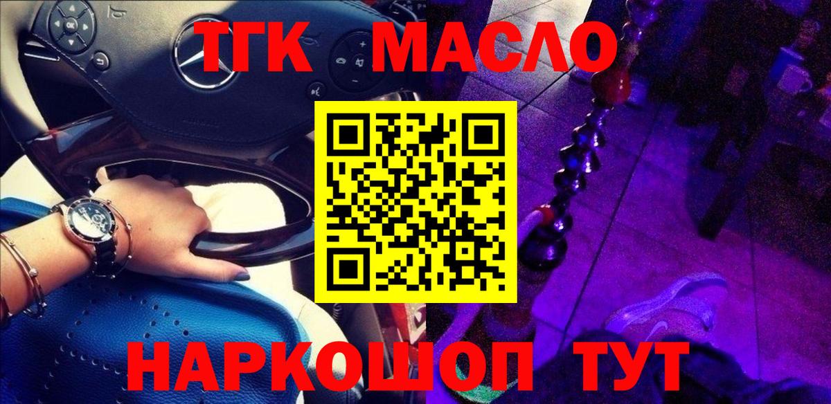 Чебаркуль  ТГК THC oil  ТГК вейп  Вход с VPN 